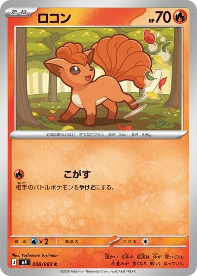 ロコン（M4 008/083 C / ニンジャスピナー / ポケモンカードゲームMEGA）
