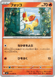 フォッコ