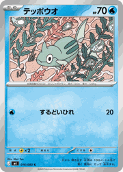 テッポウオ