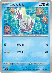 コソクムシ