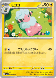 モココ