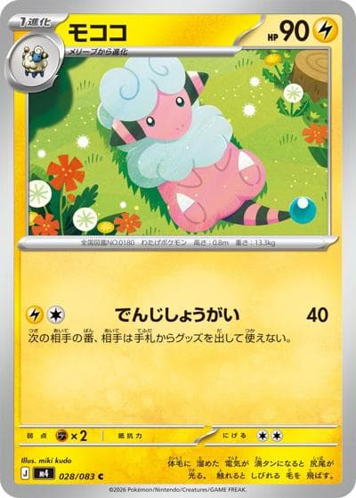 モココ（M4 028/083 C / ニンジャスピナー / ポケモンカードゲームMEGA）
