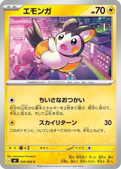 エモンガ（M4 030/083 C / ニンジャスピナー / ポケモンカードゲームMEGA）