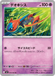 デオキシス