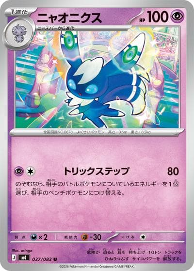 ニャオニクス（M4 037/083 U / ニンジャスピナー / ポケモンカードゲームMEGA）