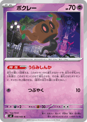 ボクレー