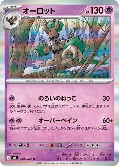 オーロット（M4 039/083 R / ニンジャスピナー / ポケモンカードゲームMEGA）