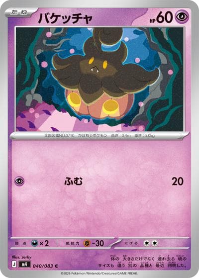 バケッチャ（M4 040/083 C / ニンジャスピナー / ポケモンカードゲームMEGA）