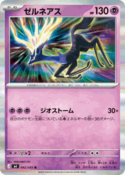 ゼルネアス