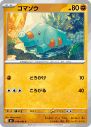 ゴマゾウ