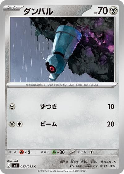 ダンバル（M4 057/083 C / ニンジャスピナー / ポケモンカードゲームMEGA）