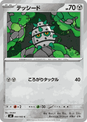 テッシード
