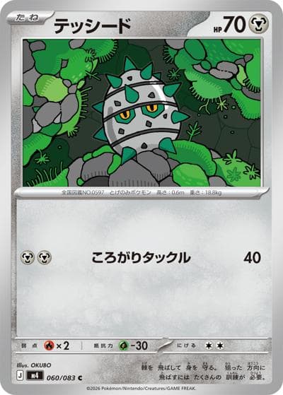 テッシード（M4 060/083 C / ニンジャスピナー / ポケモンカードゲームMEGA）