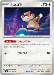 ミネズミ