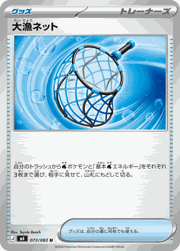 大漁ネット