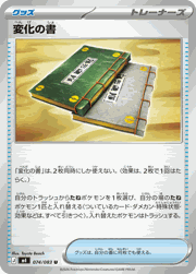 変化の書