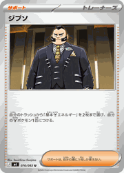 ジプソ