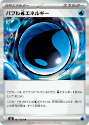 バブル水エネルギー
