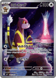 ミルホッグ