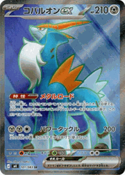 コバルオンex