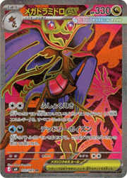 メガドラミドロex