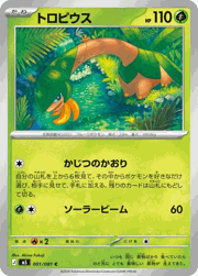 トロピウス