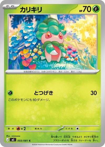 カリキリ（M5 003/081 C / アビスアイ / ポケモンカードゲームMEGA）