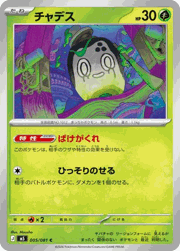 チャデス