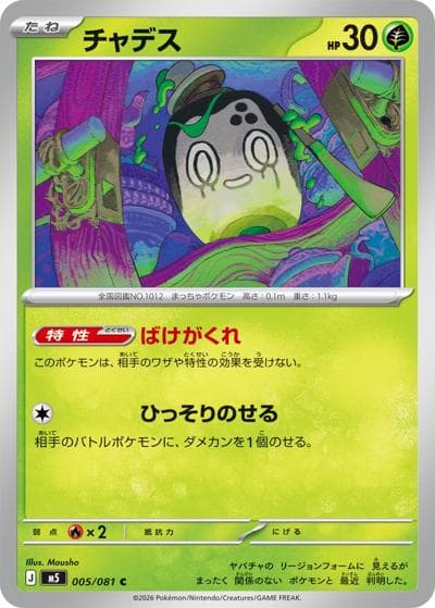 チャデス（M5 005/081 C / アビスアイ / ポケモンカードゲームMEGA）