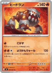 ヒードラン