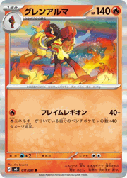 グレンアルマ