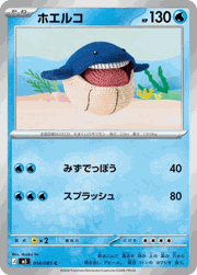 ホエルコ