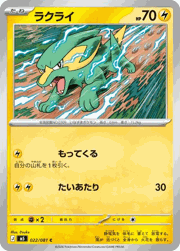 ラクライ