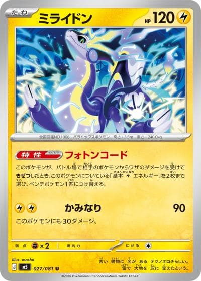 ミライドン（M5 027/081 U / アビスアイ / ポケモンカードゲームMEGA）
