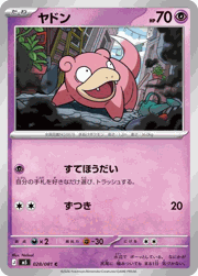 ヤドン