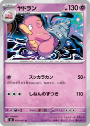 ヤドラン