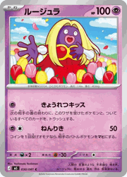 ルージュラ
