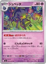 ジュペッタ