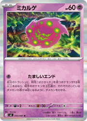 ミカルゲ