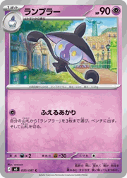 ランプラ―