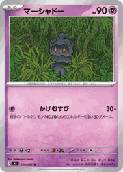 マーシャドー