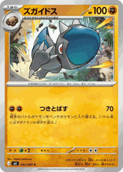 ズガイドス