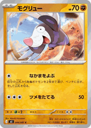 モグリュー