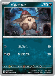 バルチャイ