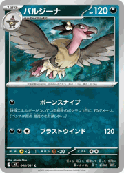 バルジーナ
