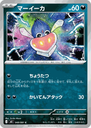 マーイーカ