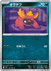オラチフ