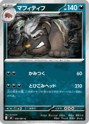 マフィティフ