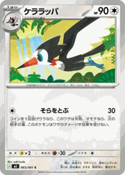 ケララッパ