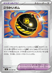 ごうかいボム